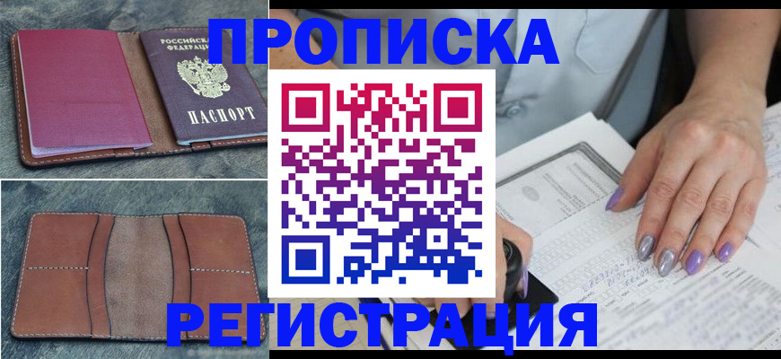 прописка для военкомата в Марксе