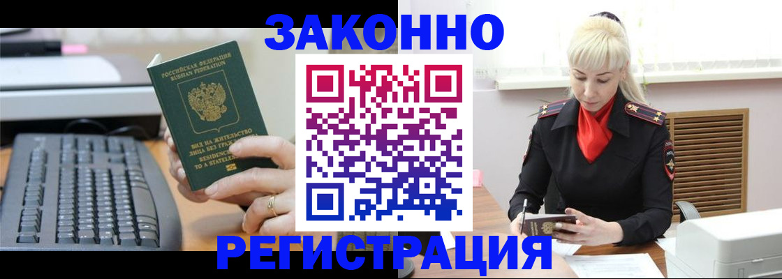 временная регистрация законно в Марксе